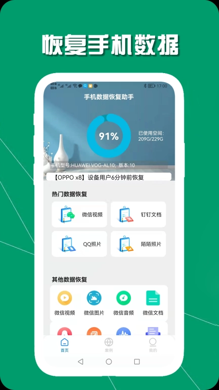 手机数据恢复助手-数据修复