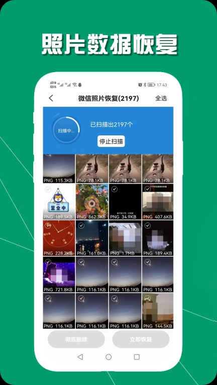 手机数据恢复助手-数据修复