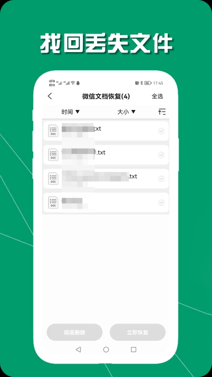 手机数据恢复助手-数据修复