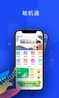 蛙机通