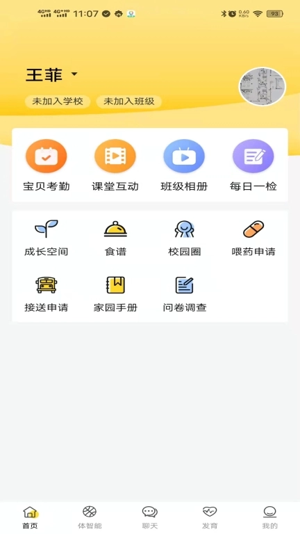 慧育