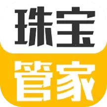 珠宝管家