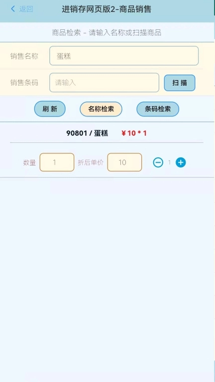 蜂巢商业进销存管理软件