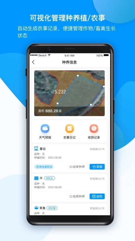 农场管家-智慧农业指导