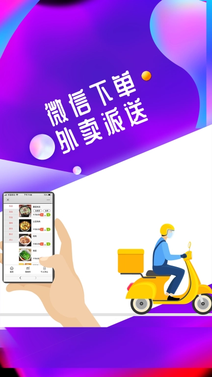 储值通扫码点餐系统