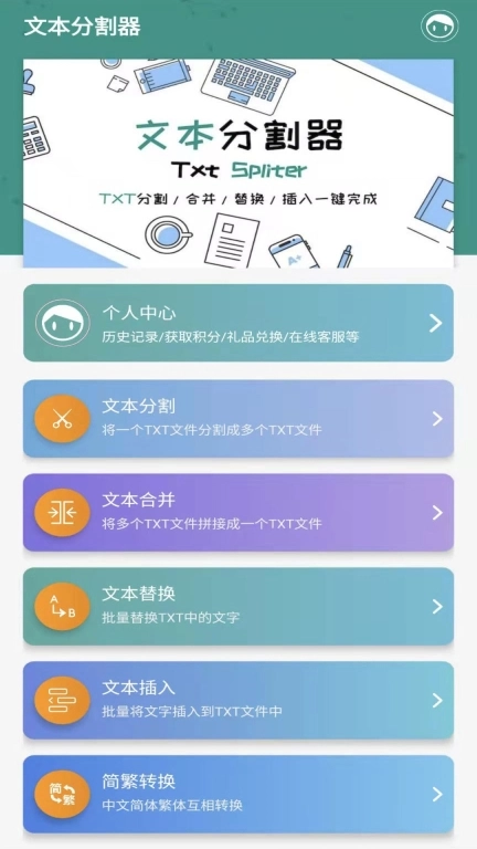 文本分割器-快速分割合并TXT文件