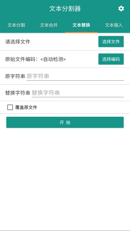 文本分割器-快速分割合并TXT文件