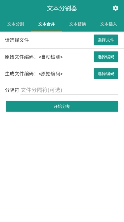 文本分割器-快速分割合并TXT文件