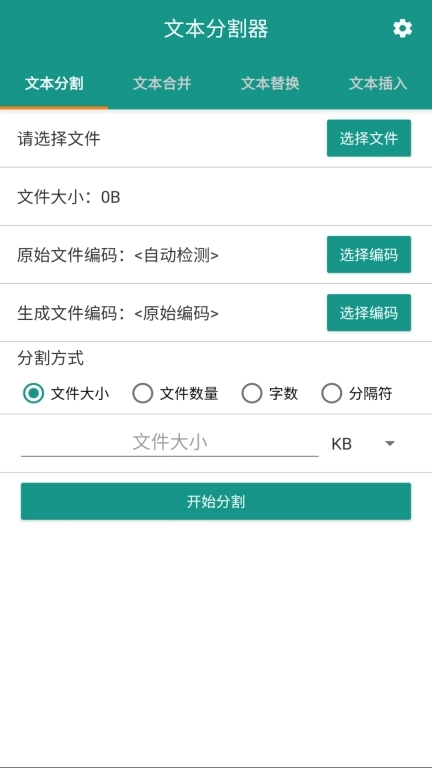 文本分割器-快速分割合并TXT文件