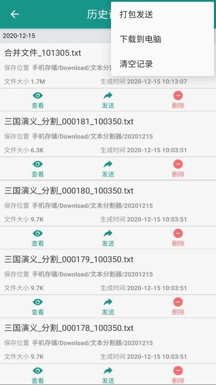 文本分割器-快速分割合并TXT文件