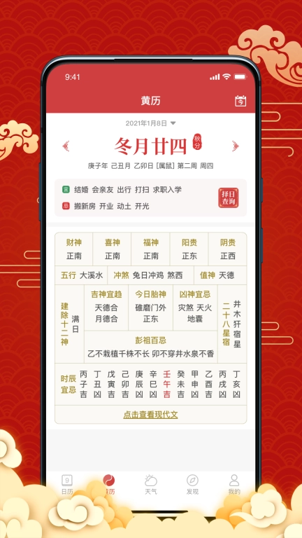 幸运日历