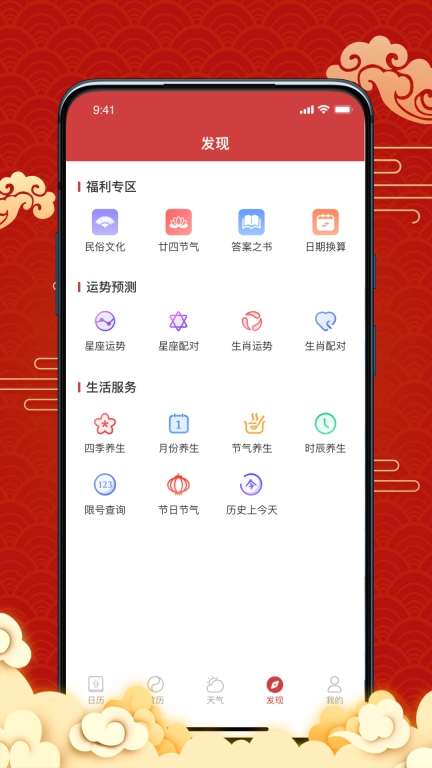 幸运日历