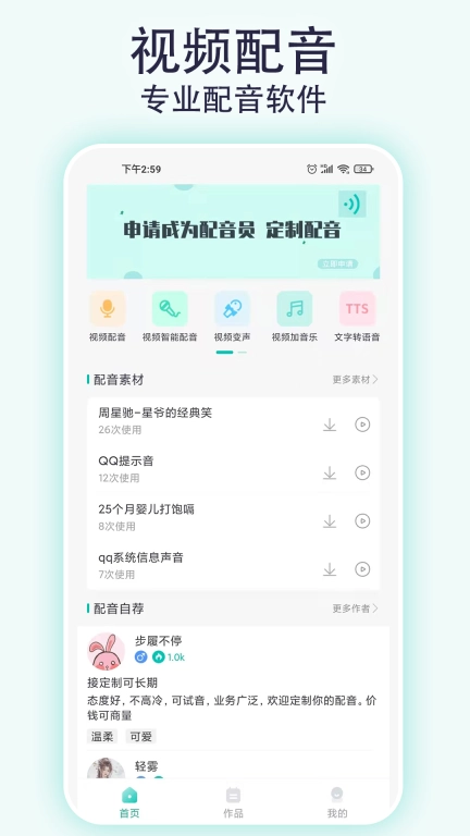 视频配音宝-文字转语音