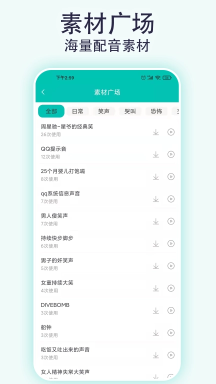 视频配音宝-文字转语音