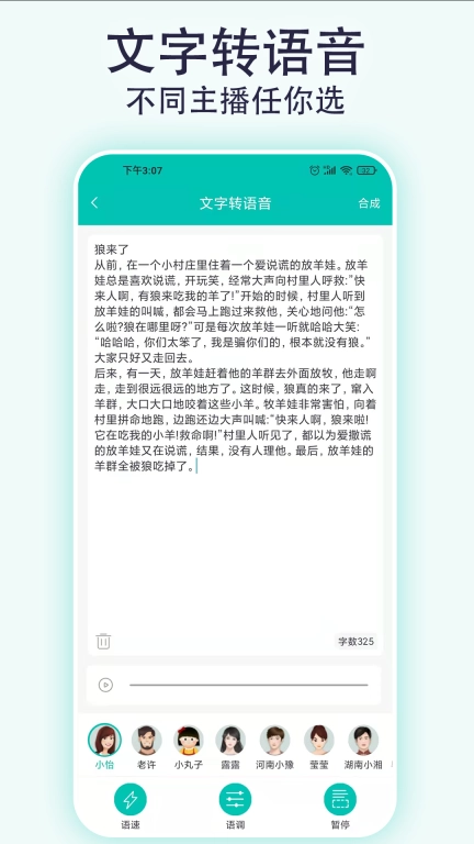 视频配音宝-文字转语音