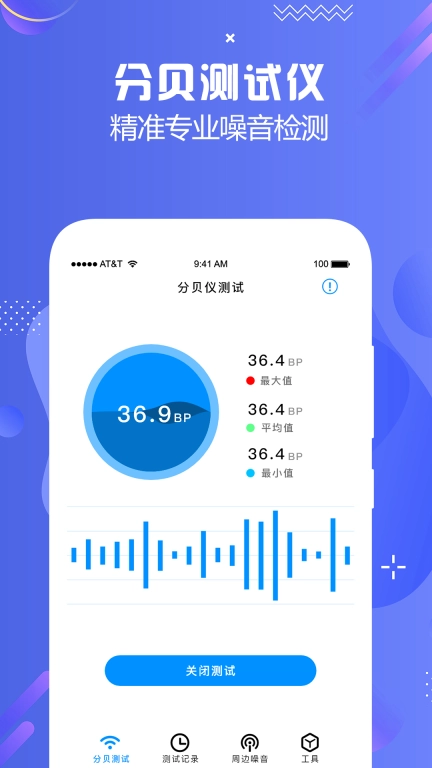 分贝检测大师