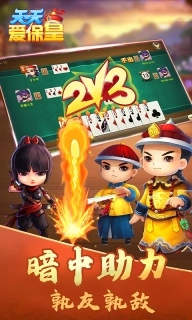 天天爱保皇