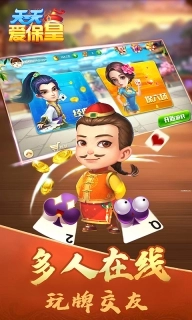 天天爱保皇