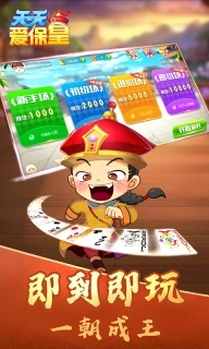 天天爱保皇
