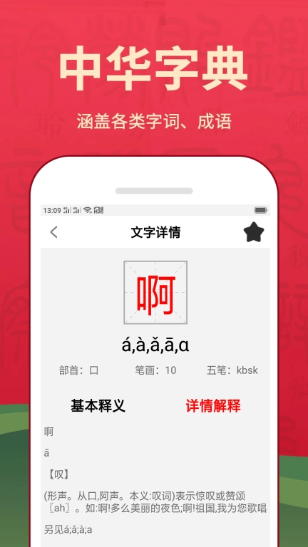 新华汉语词典