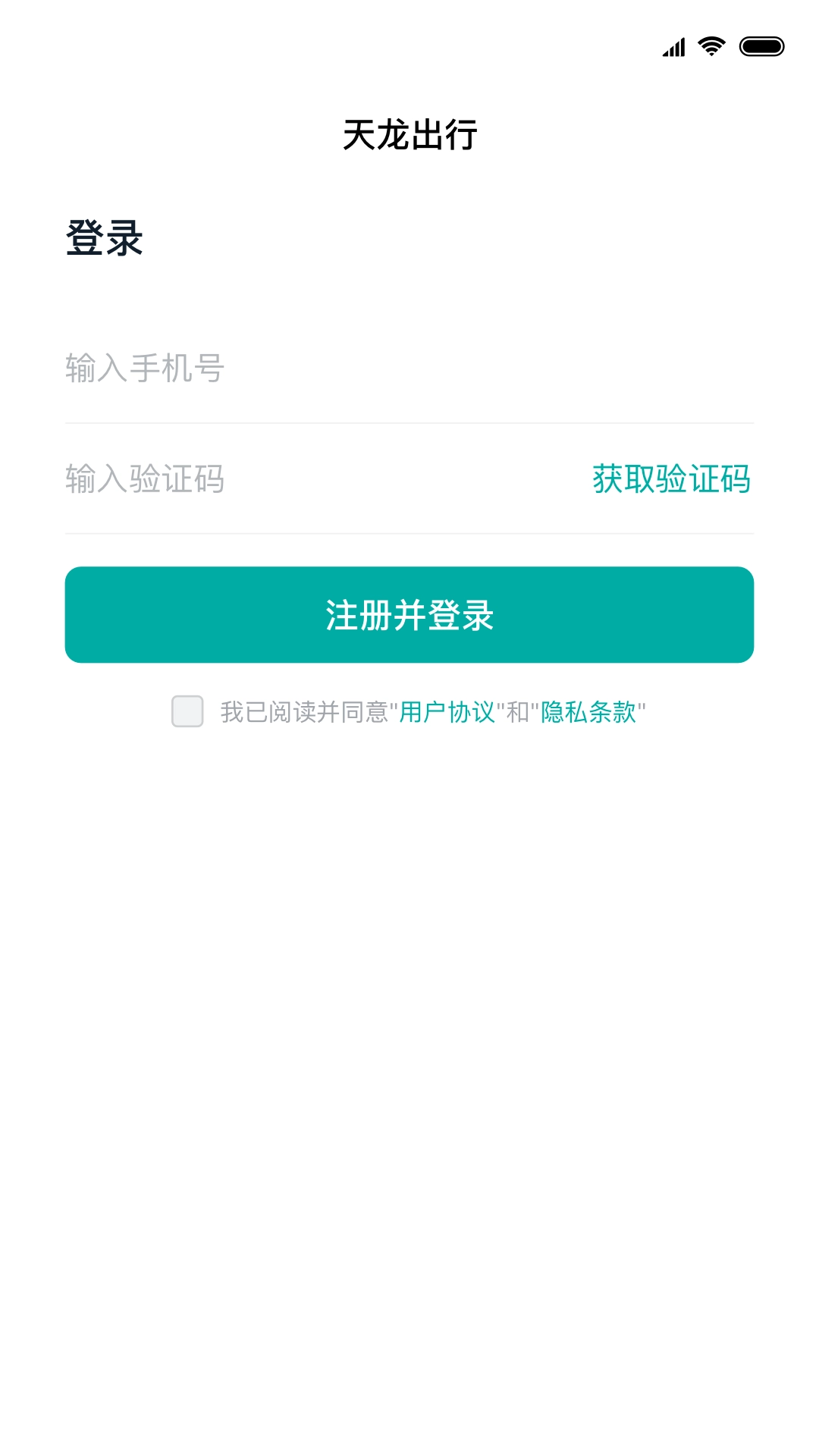 天龙出行