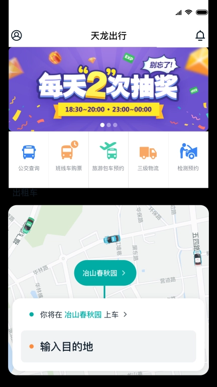 天龙出行