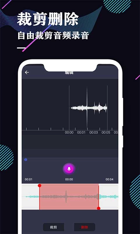 录音机专业助手-专业录音软件