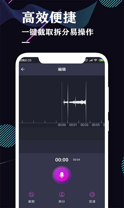 录音机专业助手-专业录音软件