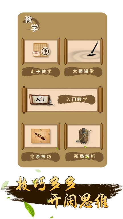 揭棋-大招象棋