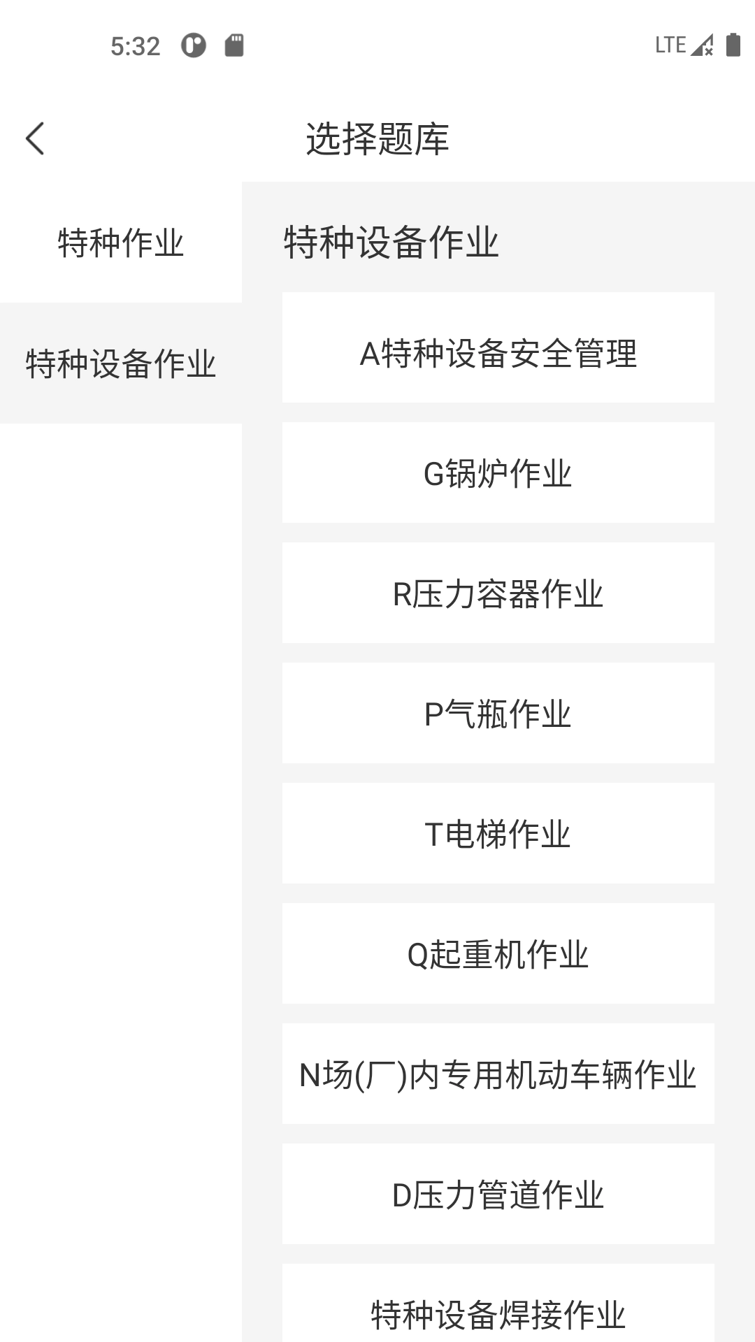 特种作业考试宝典-特种设备考题库