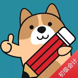 初级会计练题狗-会计职称考试题库