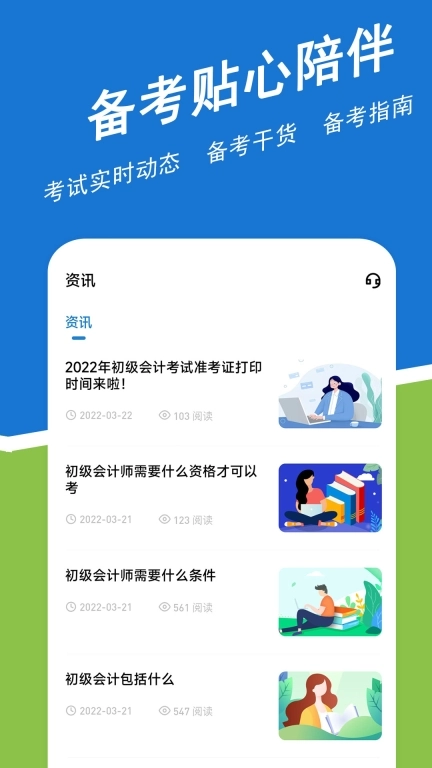 初级会计练题狗-会计职称考试题库