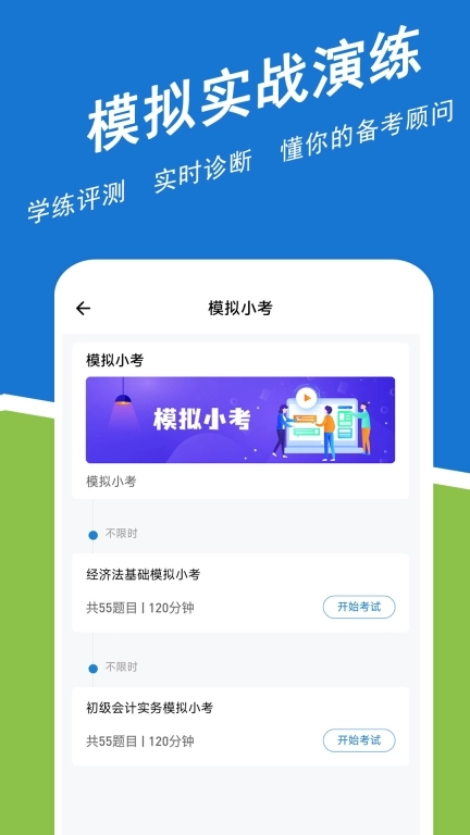初级会计练题狗-会计职称考试题库