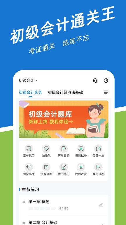 初级会计练题狗-会计职称考试题库