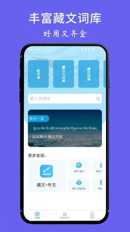藏文翻译词典-藏汉翻译藏语学习