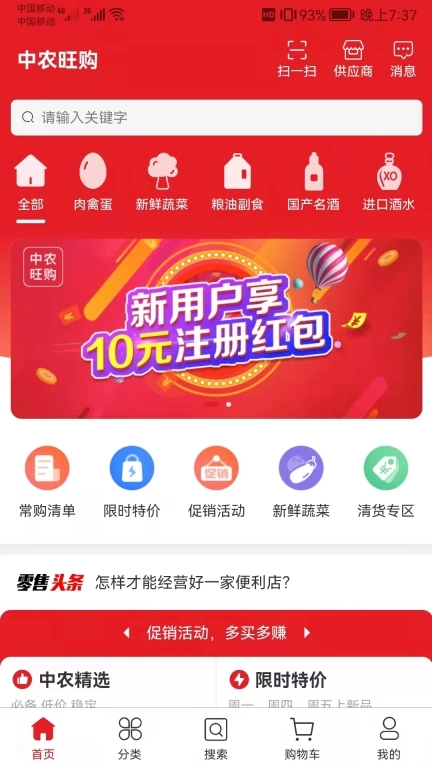 中农旺购