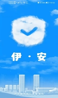 伊安