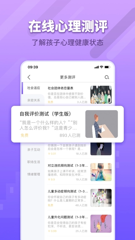 豸惠心理-青少年心理咨询测评