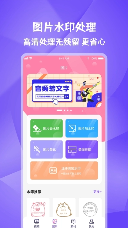 图片视频妙去水印