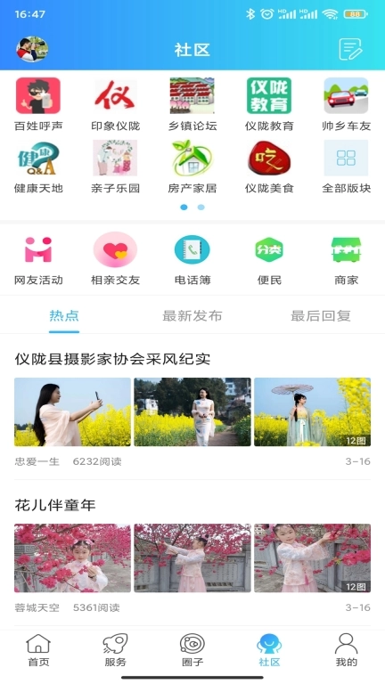 智慧仪陇