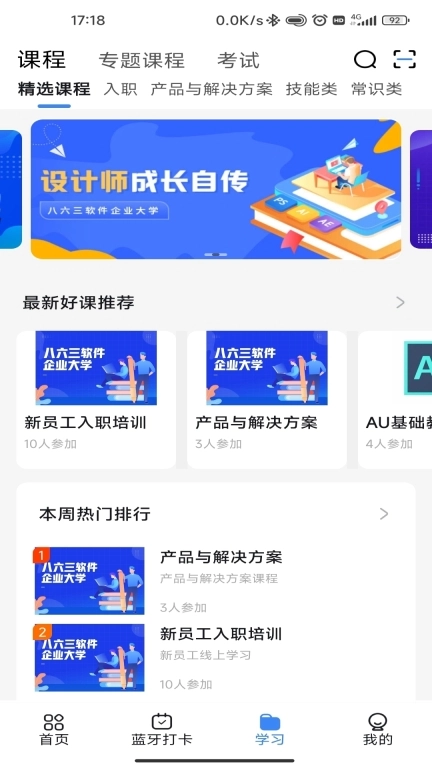 863软件部落
