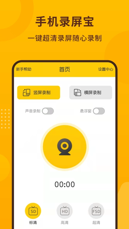 手机录屏宝软件
