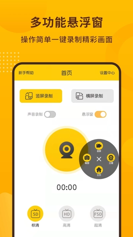 手机录屏宝软件