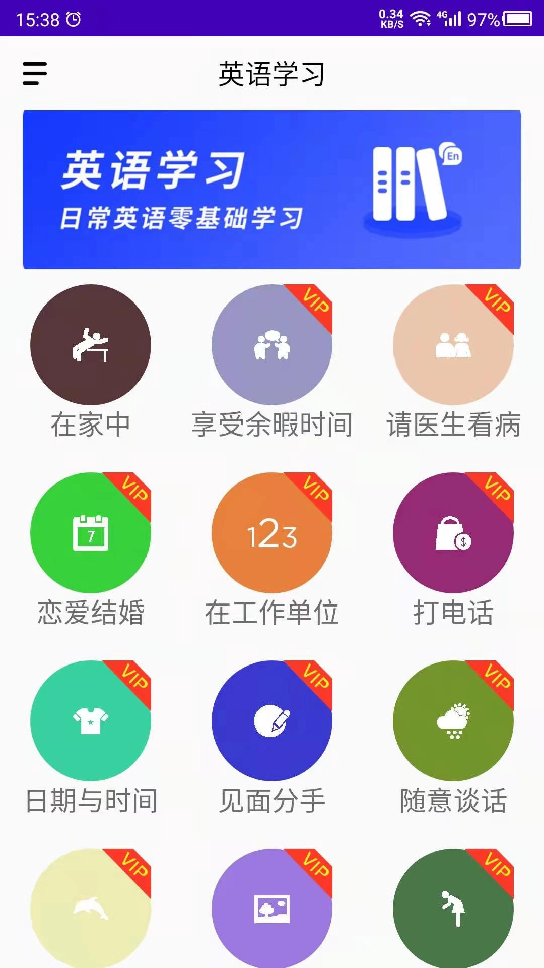 天天英语-学英语