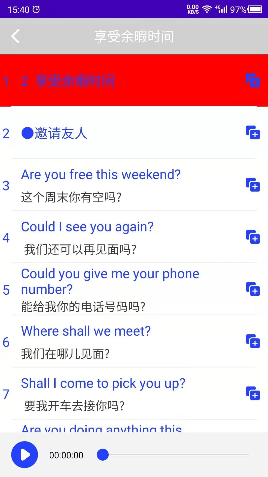 天天英语-学英语
