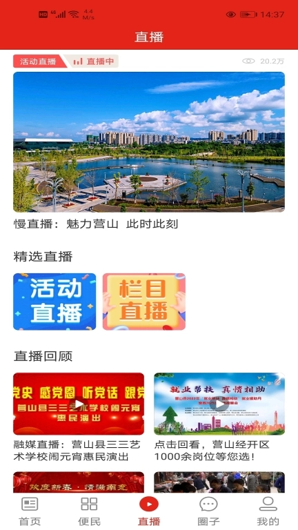 无线营山