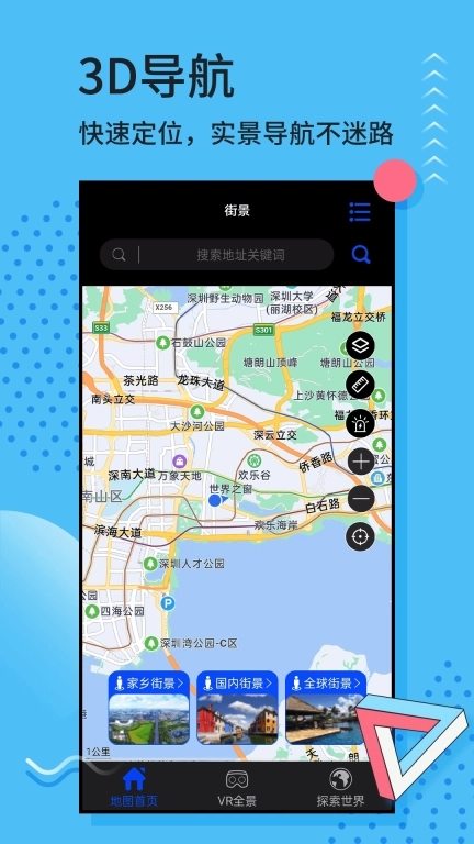 3D全球卫星地图-卫星地图