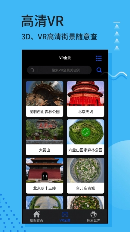 3D全球卫星地图-卫星地图