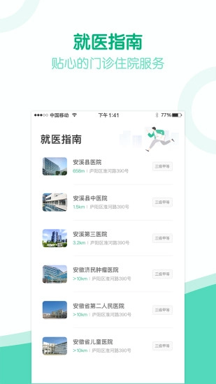 健康安溪