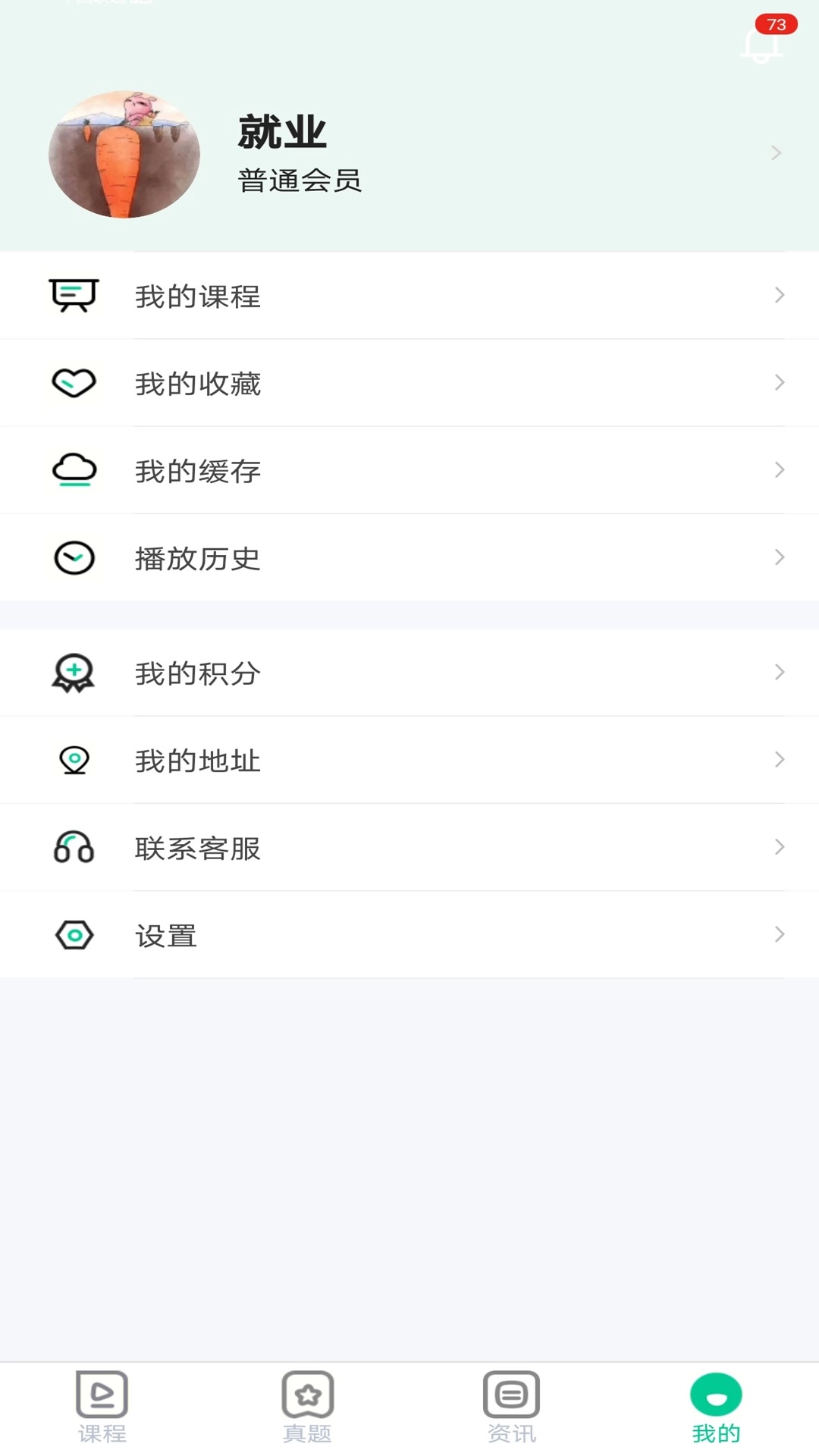 就业直通车